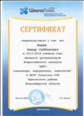 Сертификат
Новосибирский центр продуктивного обучения
2013-2014 уч.год